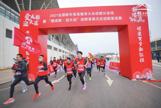 千余名“登高”迎新年！成都首届元旦迎新登高越野赛鸣笛开赛